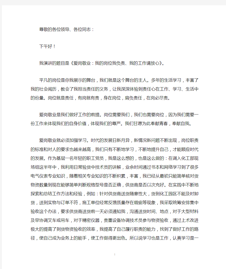 爱岗敬业：我的岗位我负责,我的工作请放心