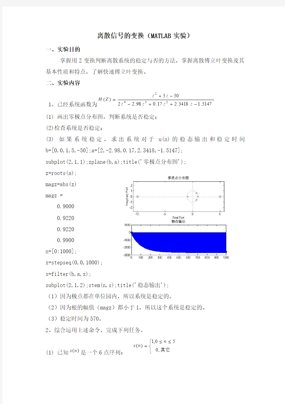 离散信号的傅里叶变换(MATLAB实验)