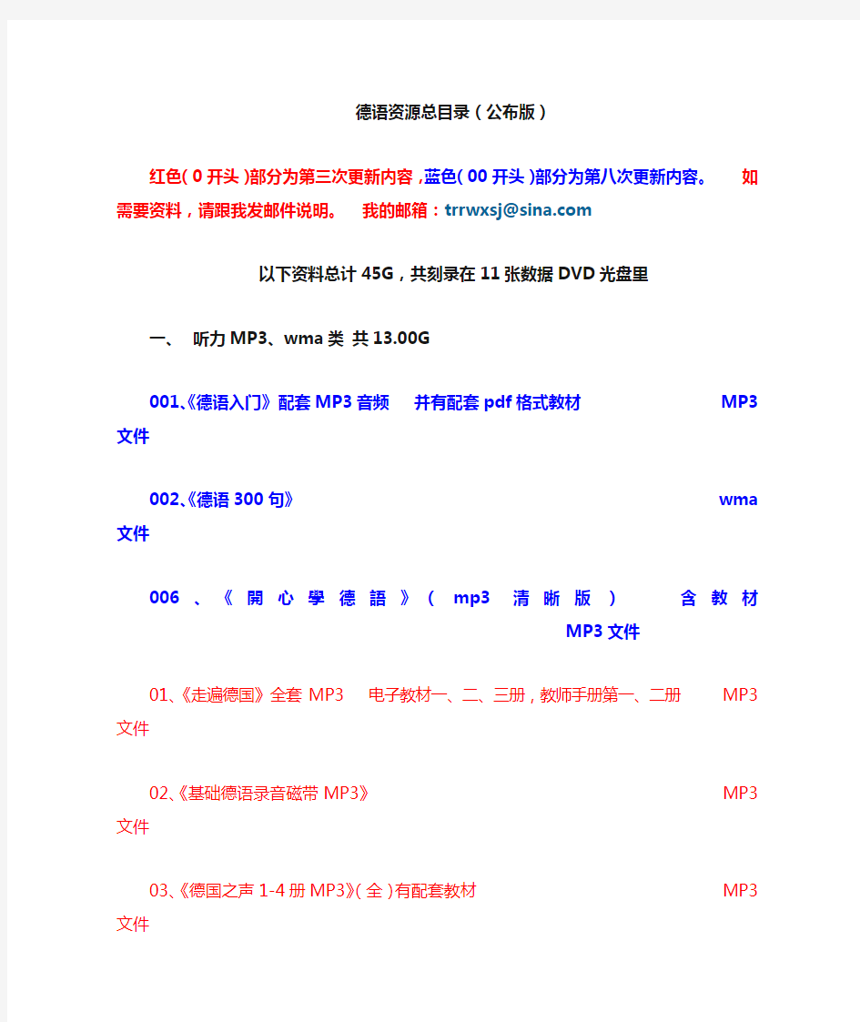 1德语资源总目录及使用说明(发布版)