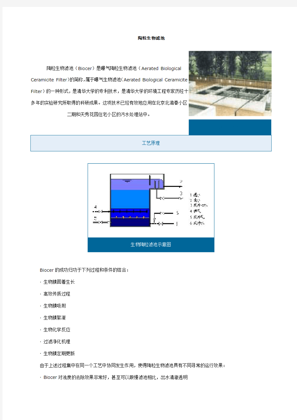 陶粒生物滤池