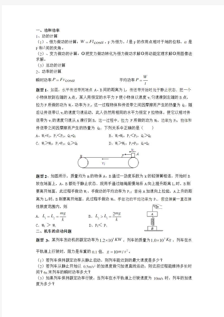 功、功率和能量总结