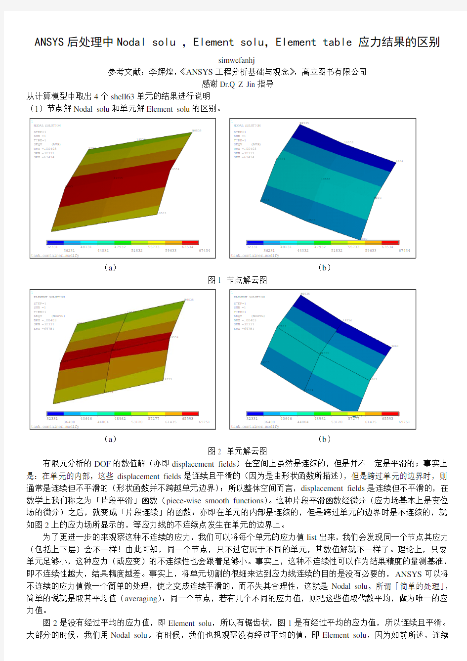 ANSYS后处理中Nodal solu ,Element solu,Element table 应力结果的区别