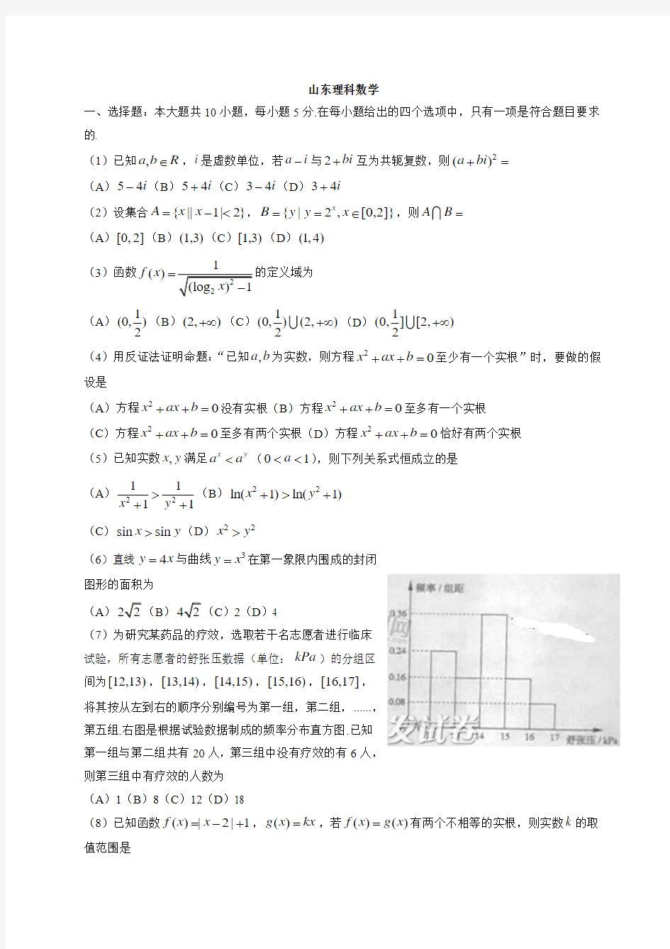 2014年高考真题——理科数学(山东卷)Word版含答案和小题解析