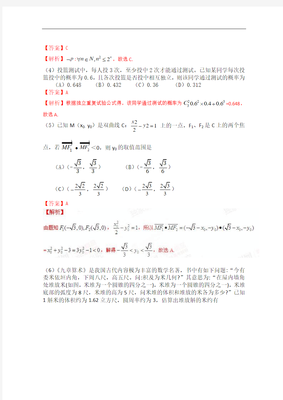2015年高考真题——理科数学(新课标Ⅰ卷)Word版含解析