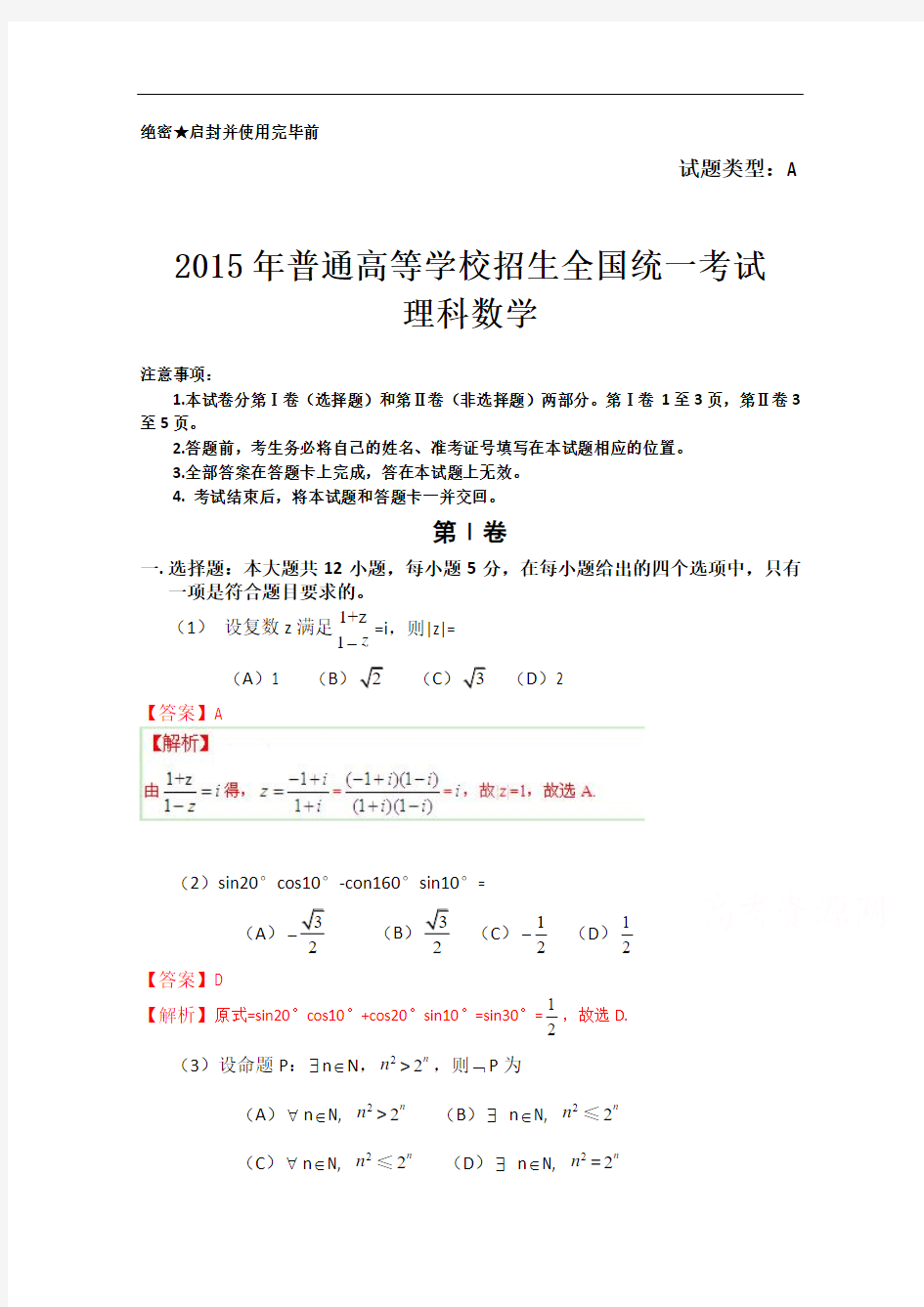 2015年高考真题——理科数学(新课标Ⅰ卷)Word版含解析