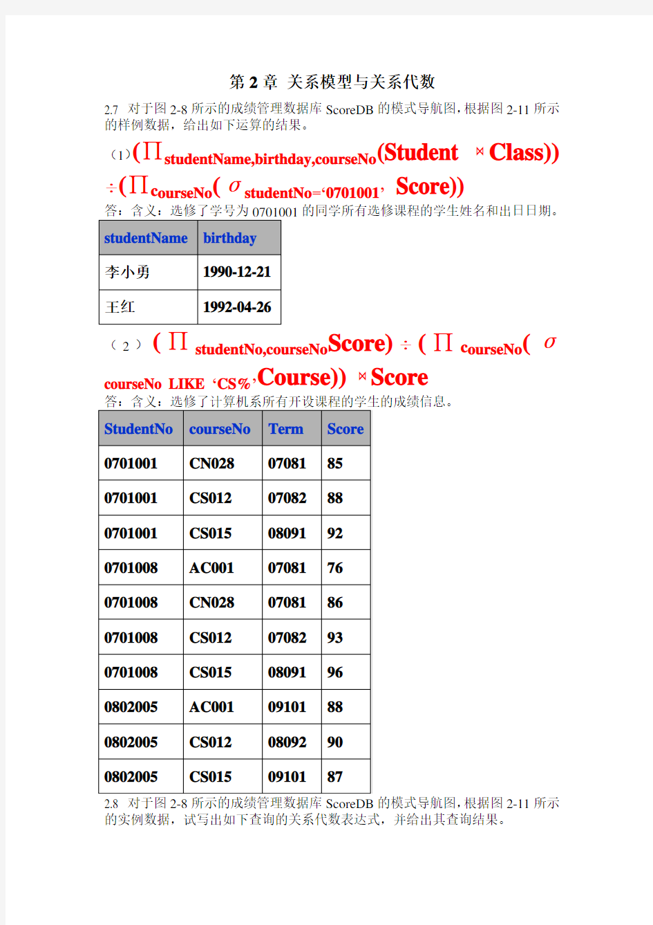 第2章 关系模型与关系代数参考答案