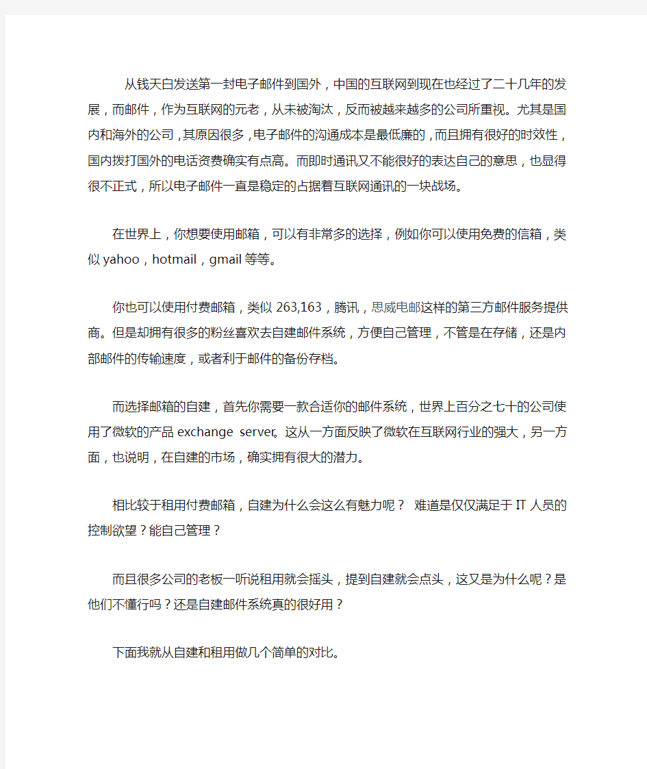 自建邮件系统和租用企业邮箱的优劣势对比