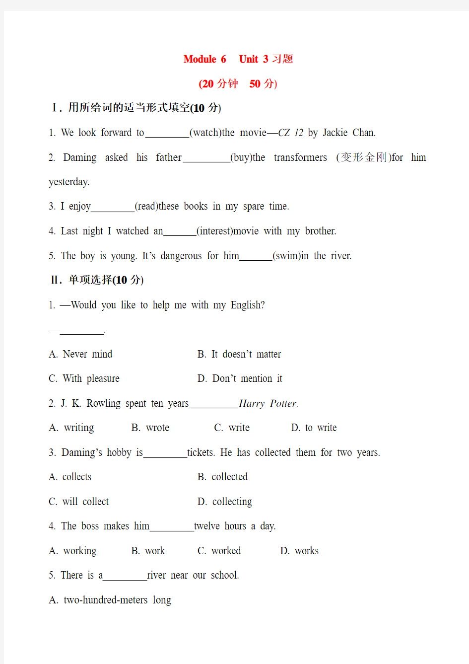 【最新】外研版八年级英语下册Module 6 Unit 3习题(附答案)