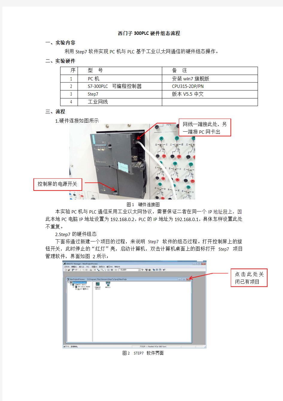 西门子300PLC硬件组态流程