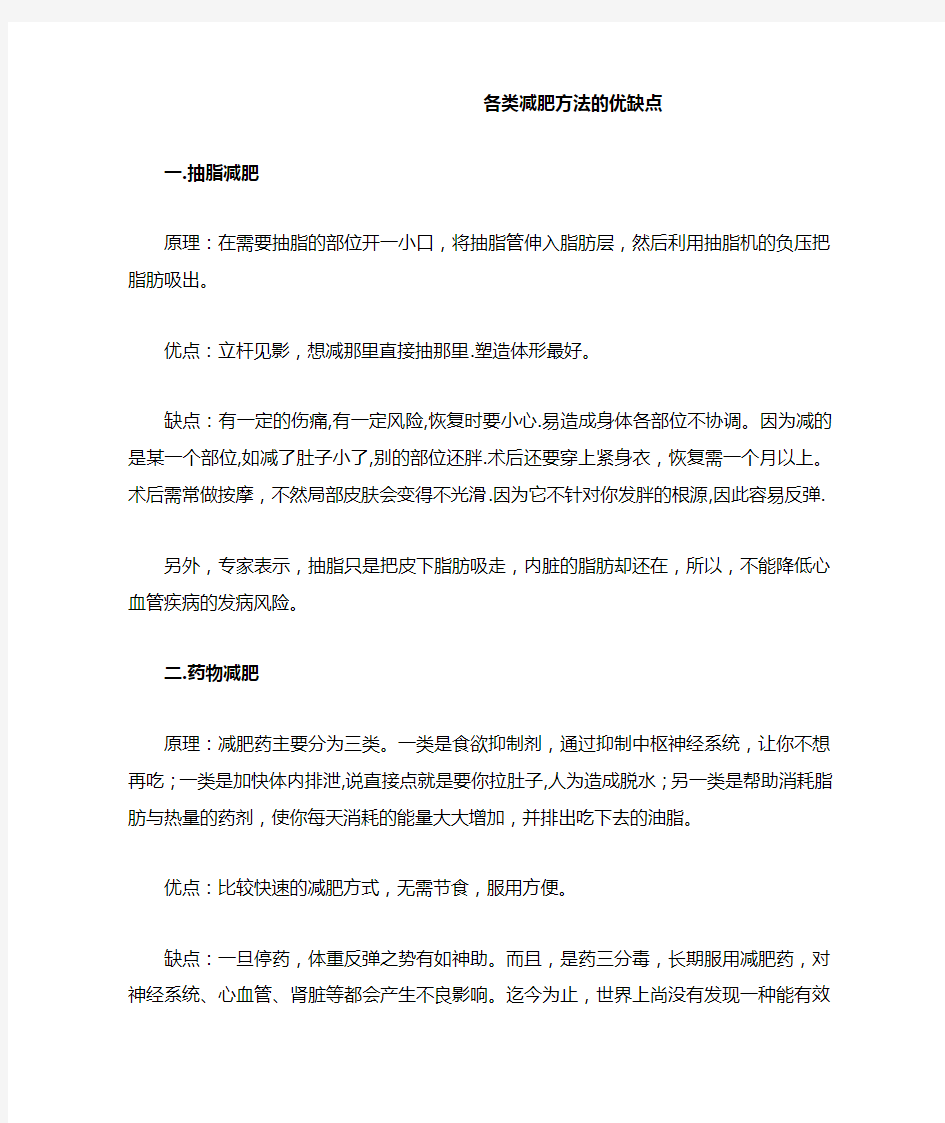 各类减肥方法的优缺点