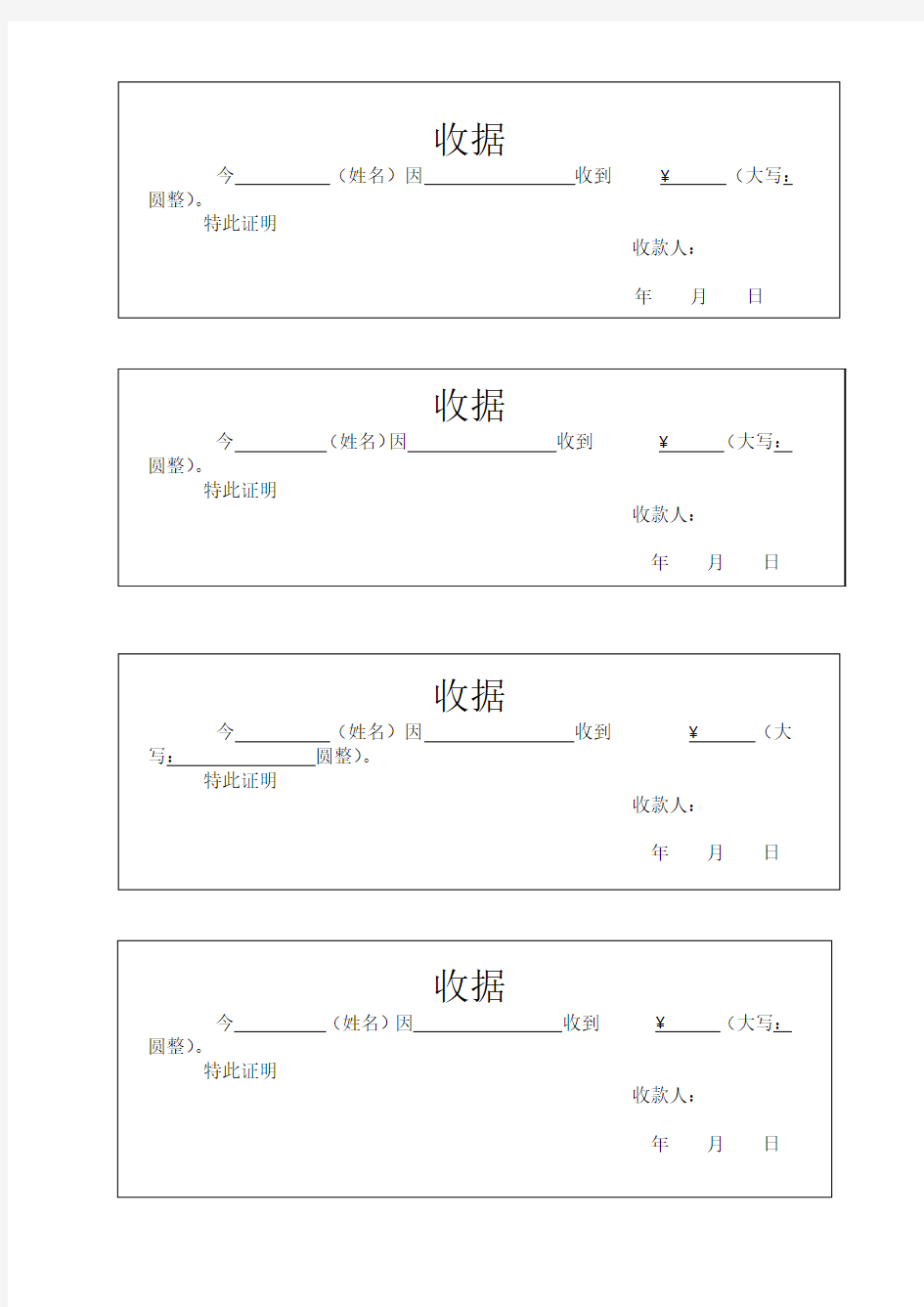 临时收据条样板