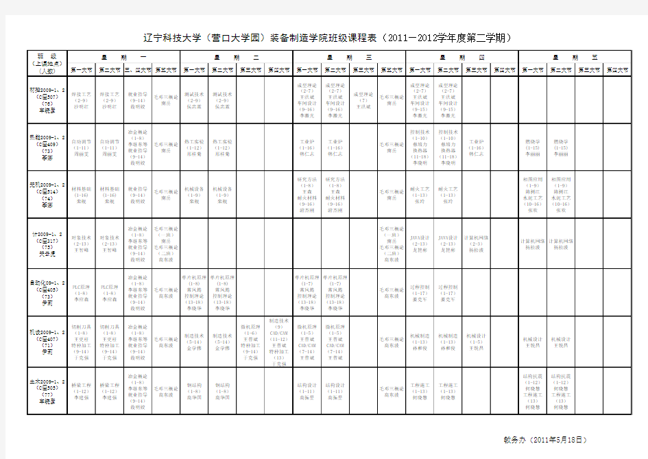 课表(11-12-2)