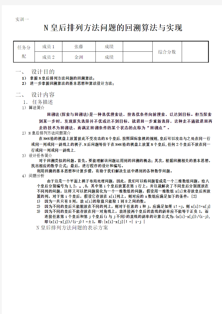 第五组回溯算法(N皇后排列方法问题)