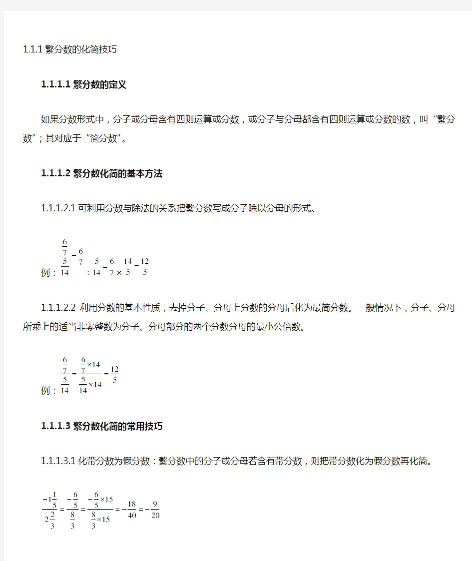 小学繁分数化简专题