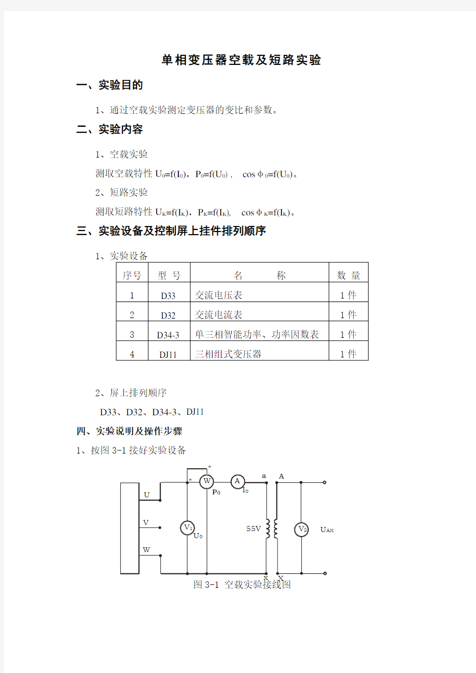 变压器空载实验1