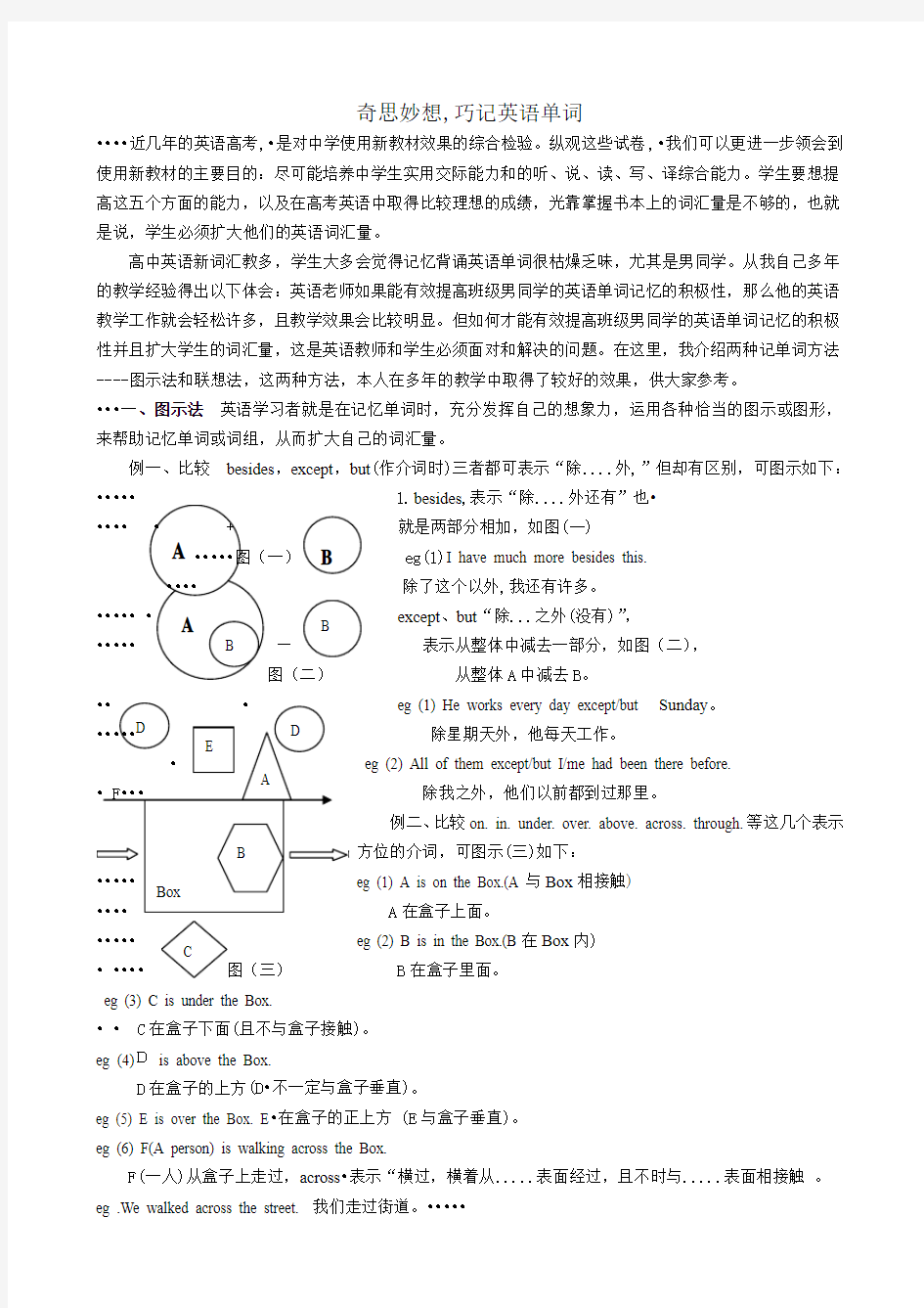 奇思妙想,巧记英语单词