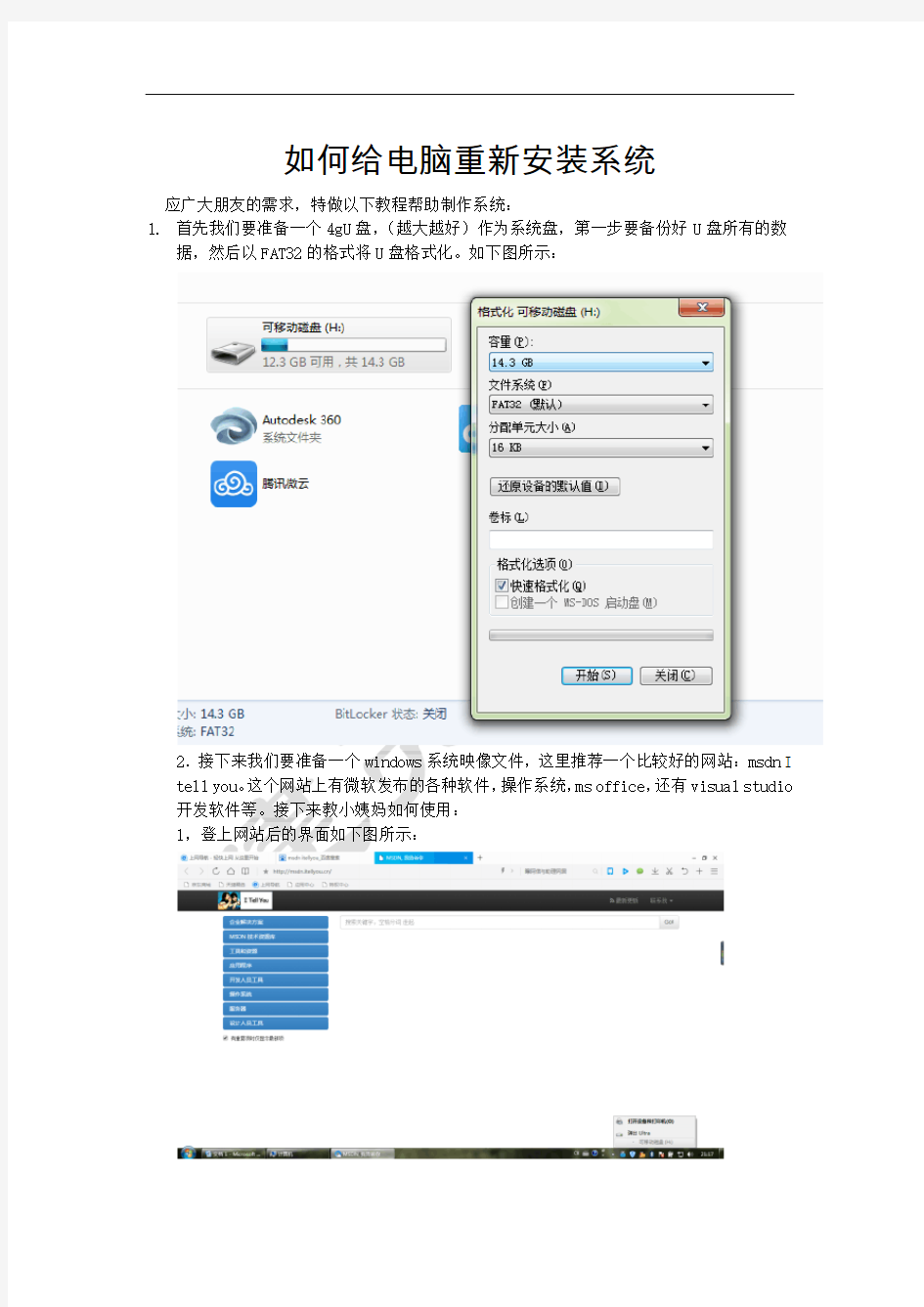 如何给电脑重新安装系统(win7,win8通用)