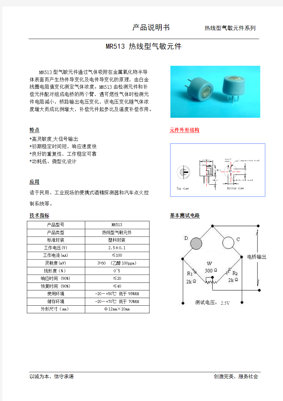 热线型酒精传感器MR513