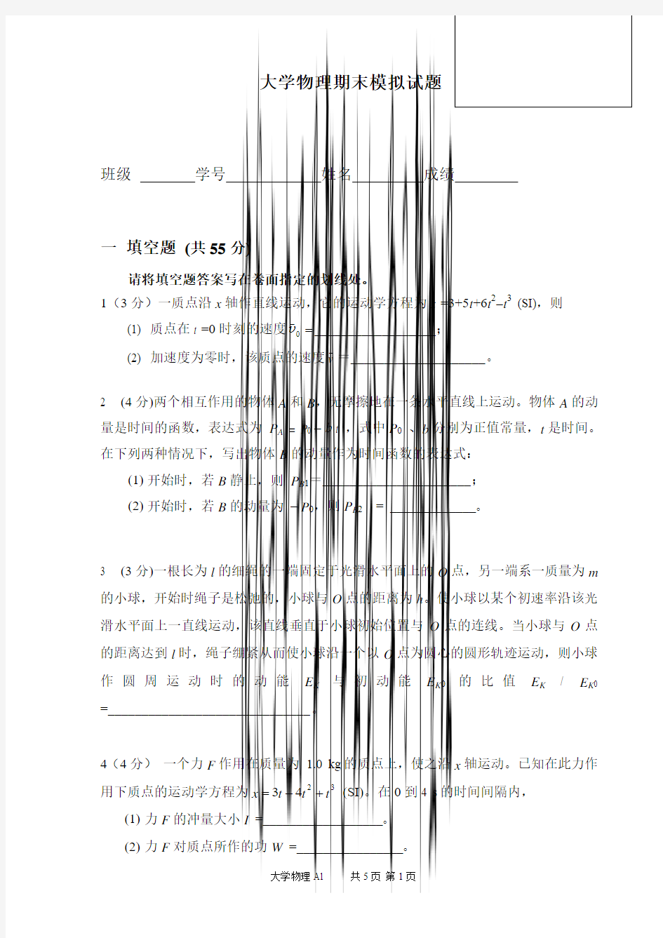 大学物理期末模拟试题