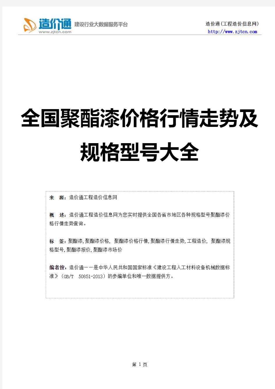 【聚酯漆】聚酯漆价格,行情走势,工程造价,规格型号大全