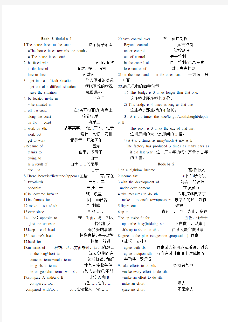 外研版高中英语必修3重点短语归纳