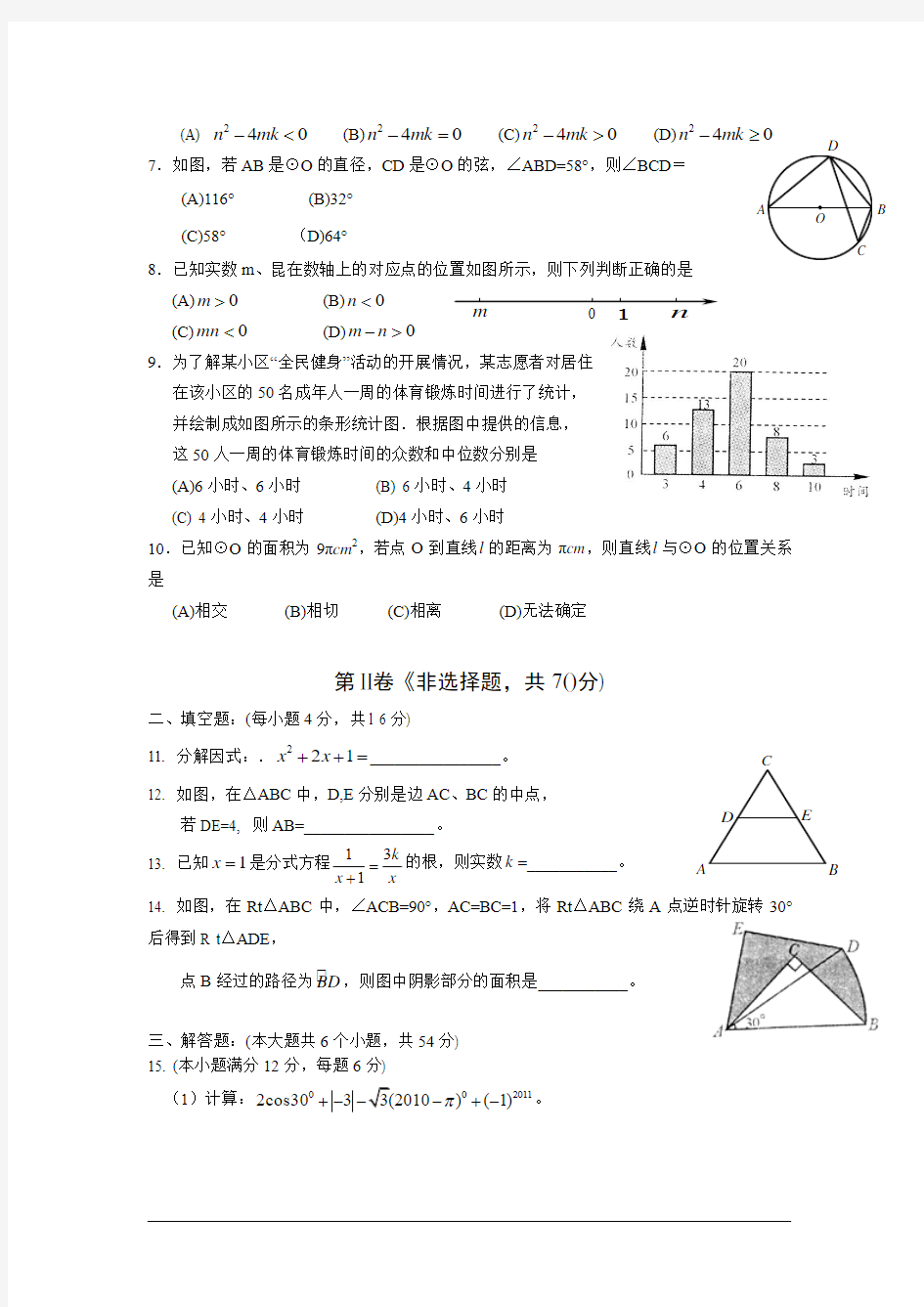 2011年四川省成都市中考数学试题与答案(WORD版)