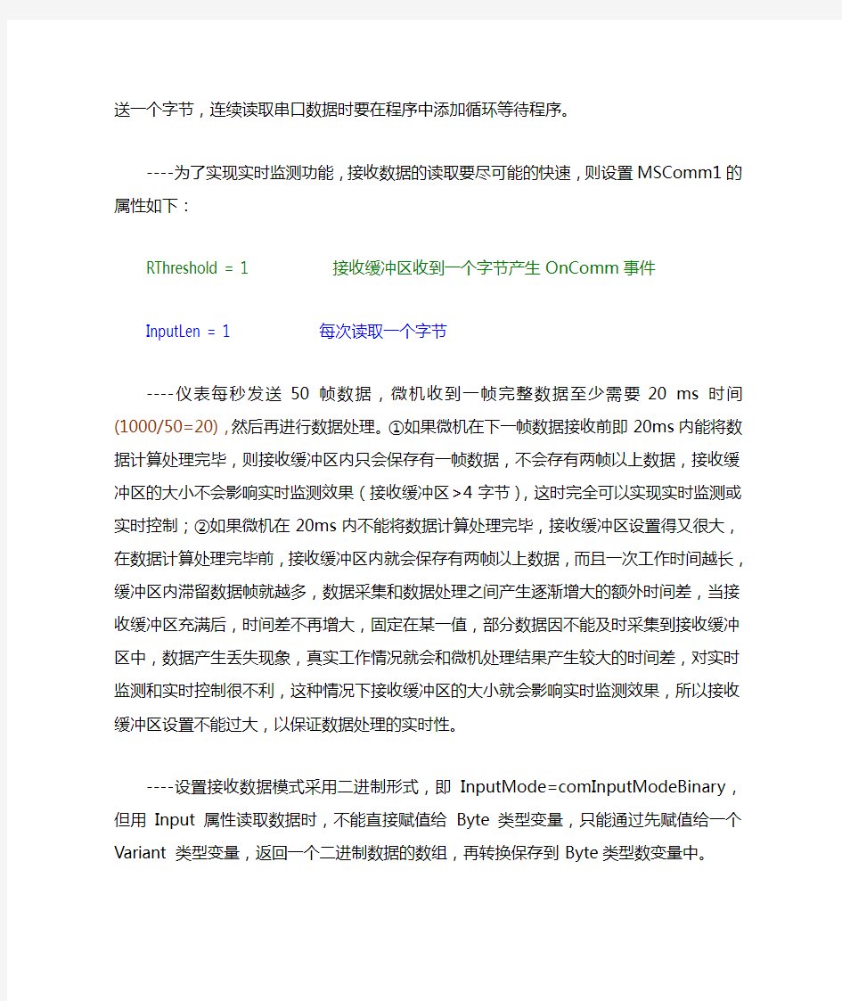 VB6 实时 串口通信 数据采集代码