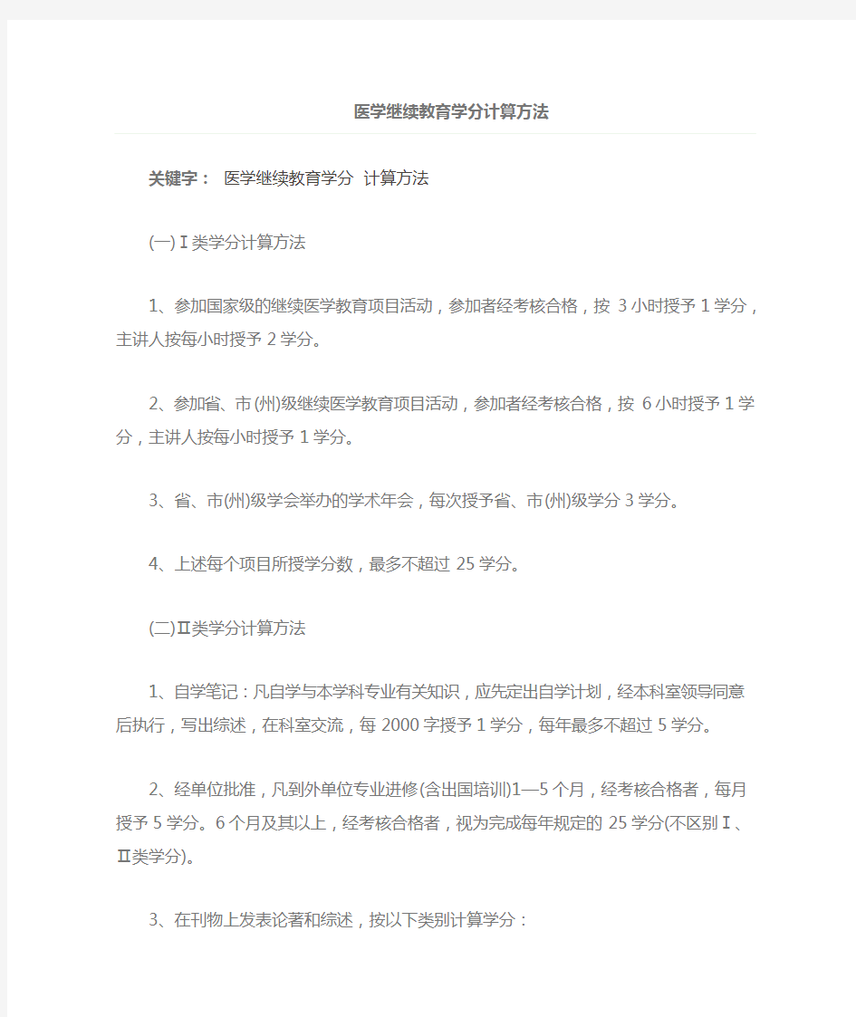 医学继续教育学分 学分很重要的