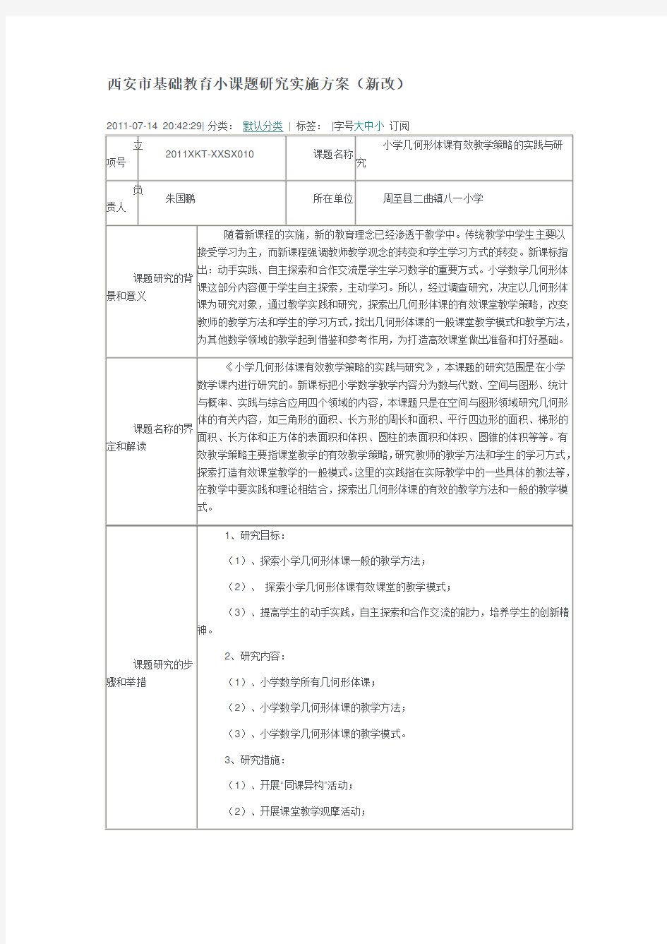 最新的课题研究实施方案