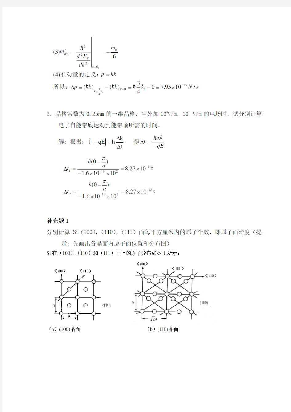 半导体物理学(刘恩科第七版)课后习题解第一章习题及答案