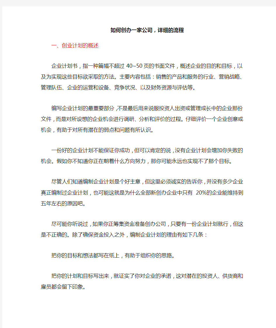 如何创办一家公司,详细的流程