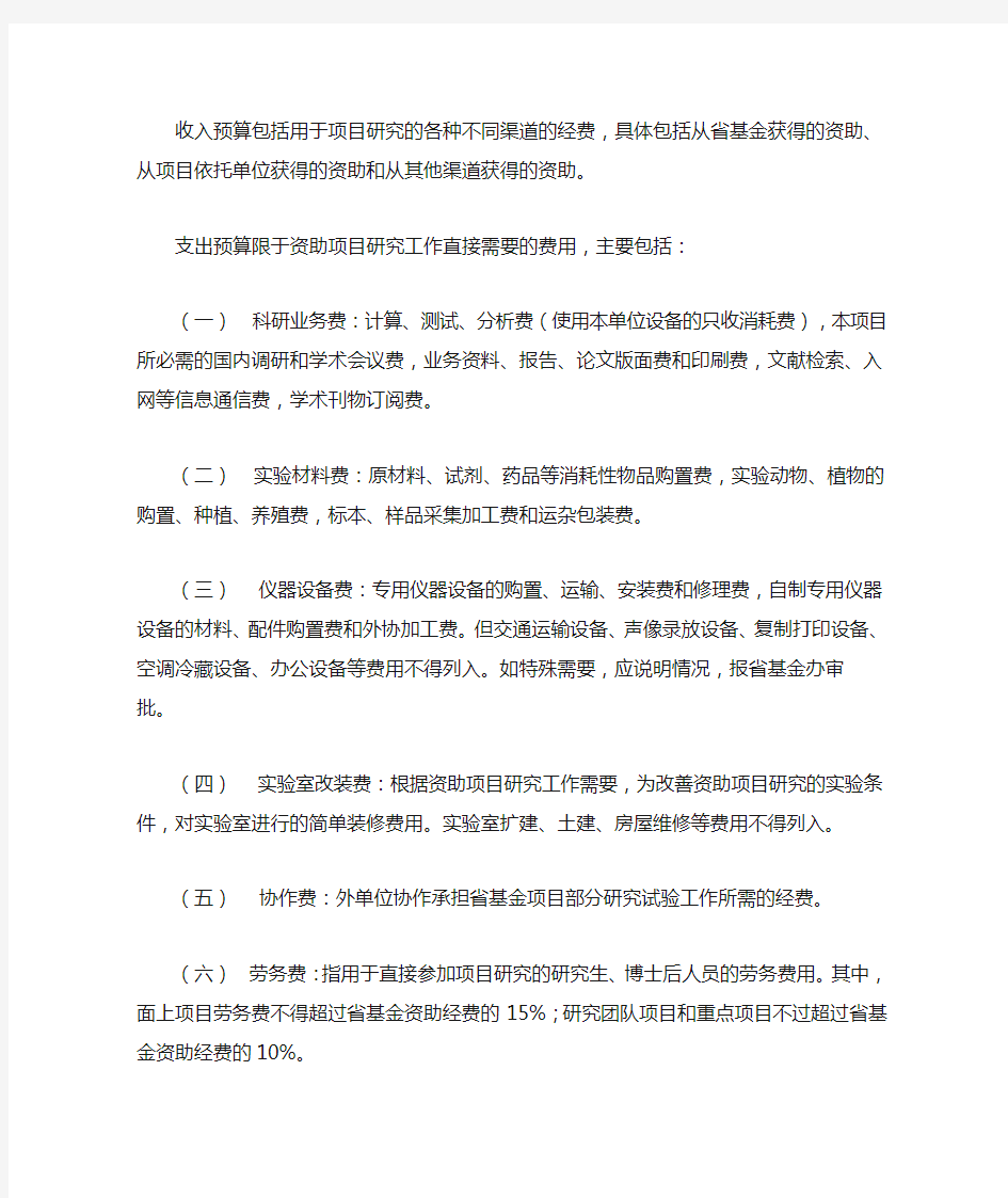 广东省自然科学基金经费使用办法