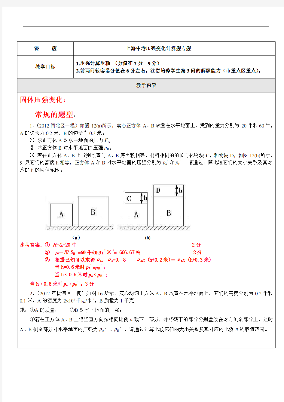 压强变化计算题专题