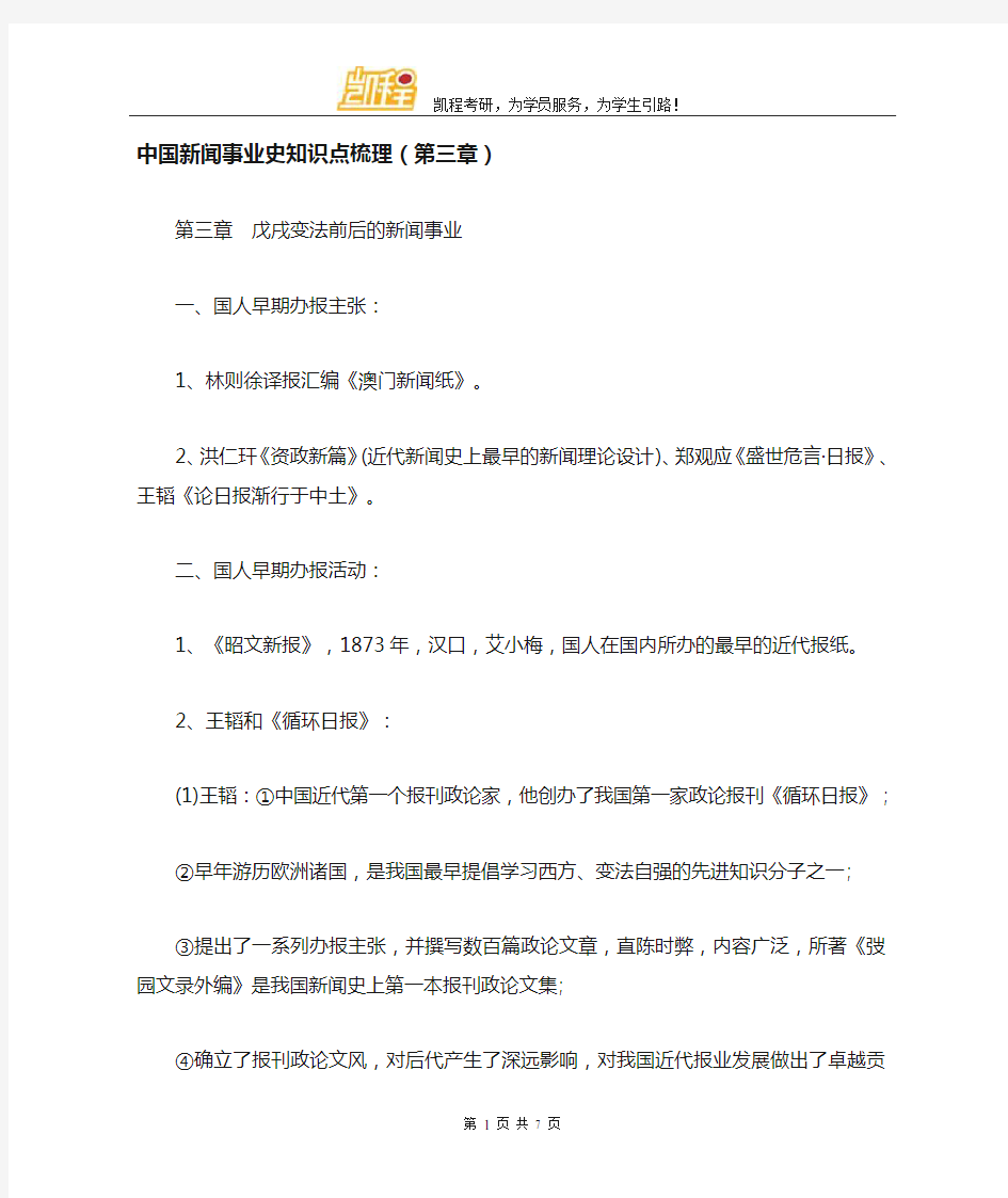 中国新闻事业史知识点梳理(第三章)