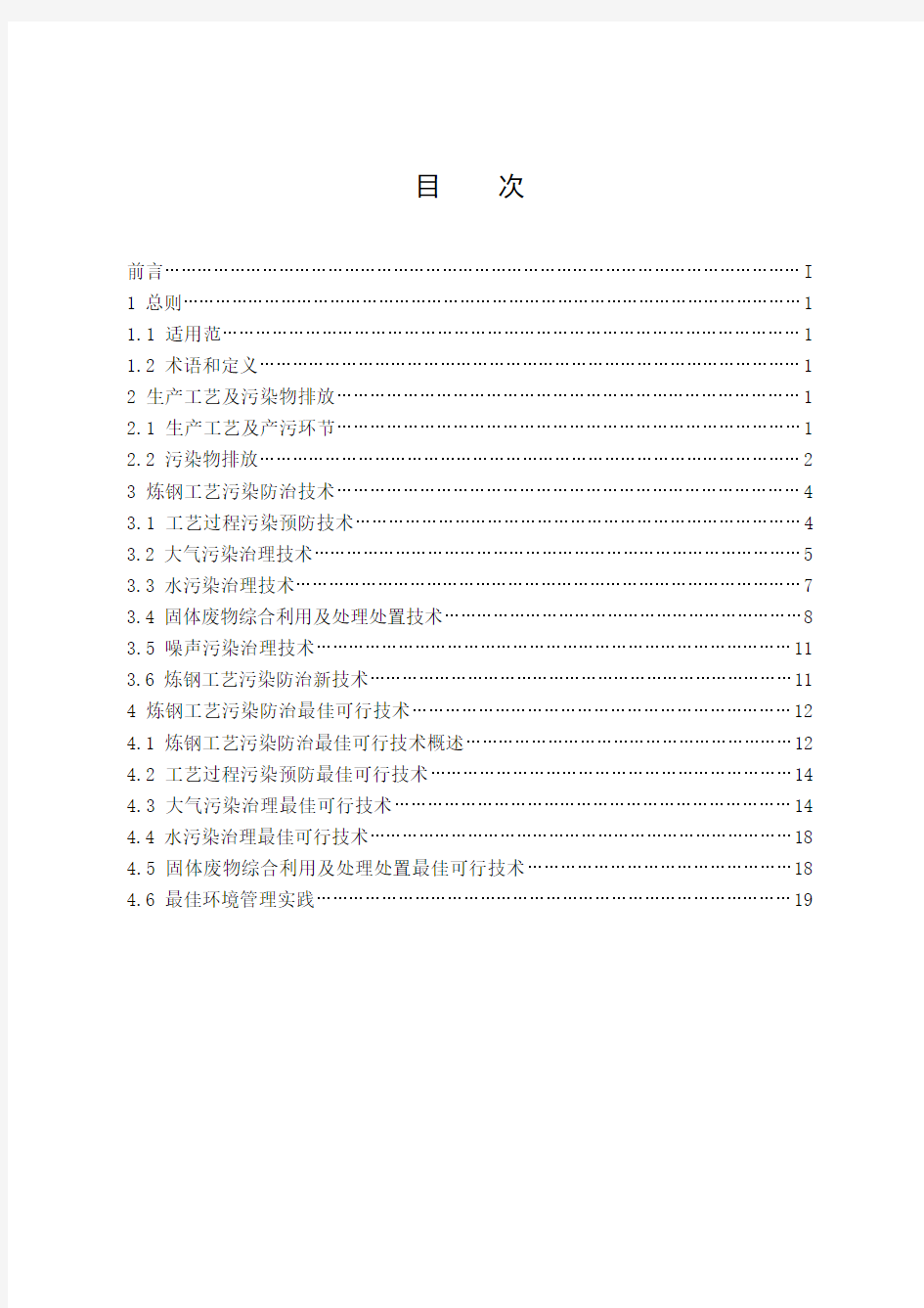 中华人民共和国环境保护部公告 2010年第93号 附件二：环境保护技术文件