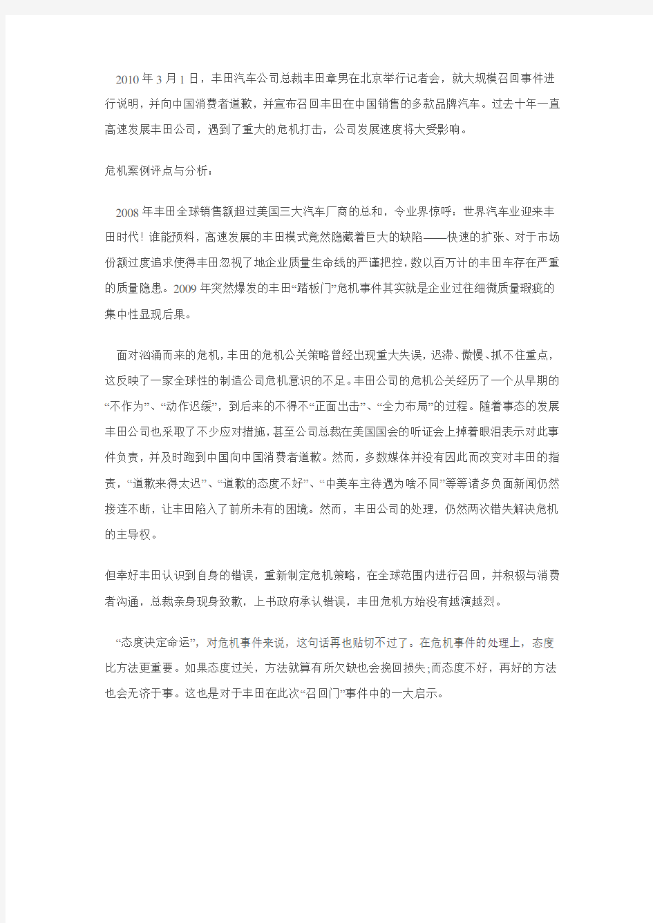 危机公关案例分析