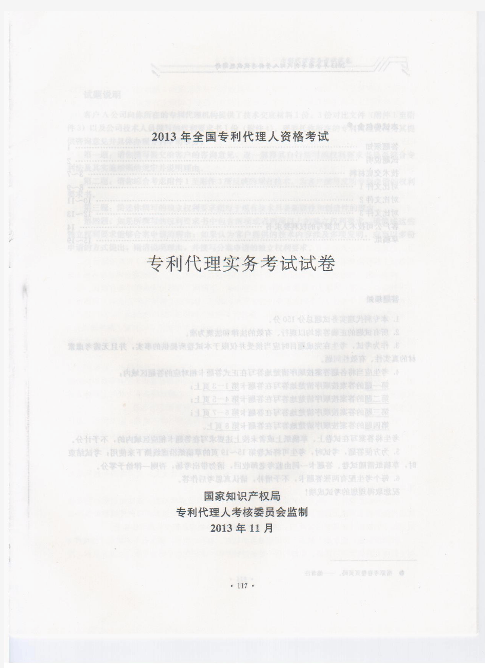 2013专利代理人资格考试实务真题、答案