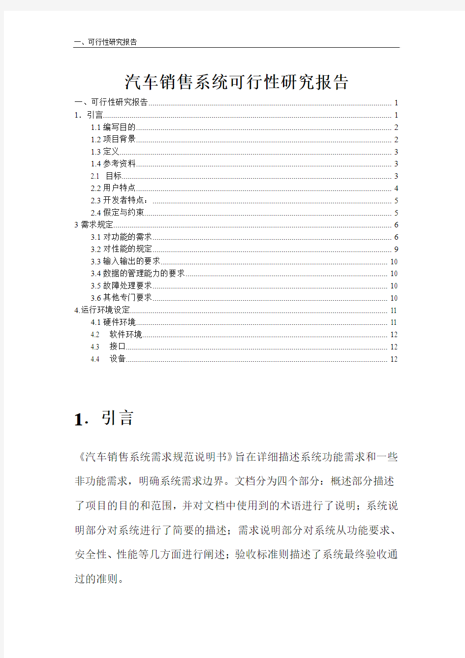 汽车销售系统可行性研究报告