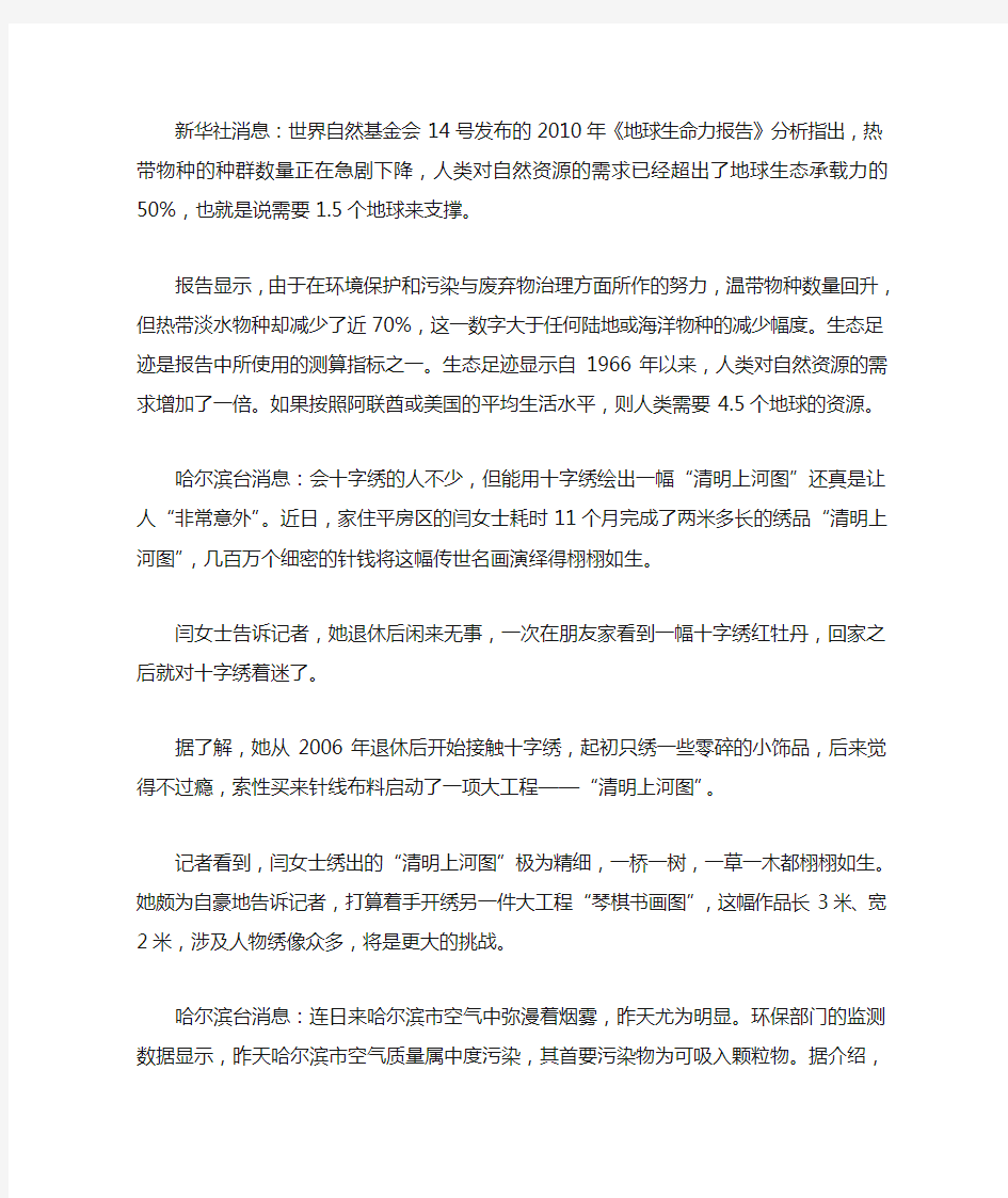 新闻稿件播读练习