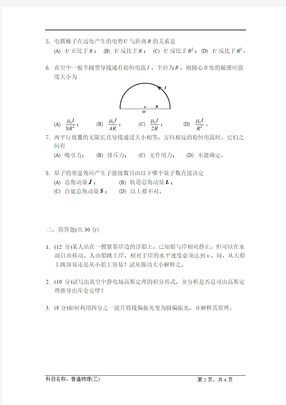 中国科学院大学2015年招收攻读硕士学位研究生入学统一考试试题：科目名称：普通物理(乙)