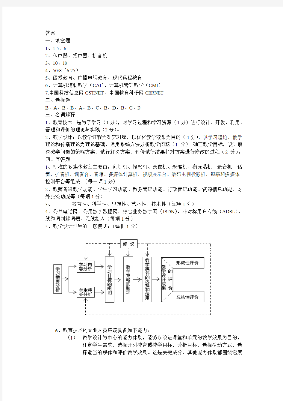 现代教育技术期末试题答案