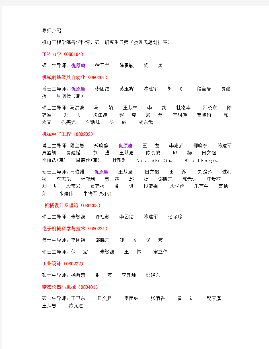 西安电子科技大学导师简介