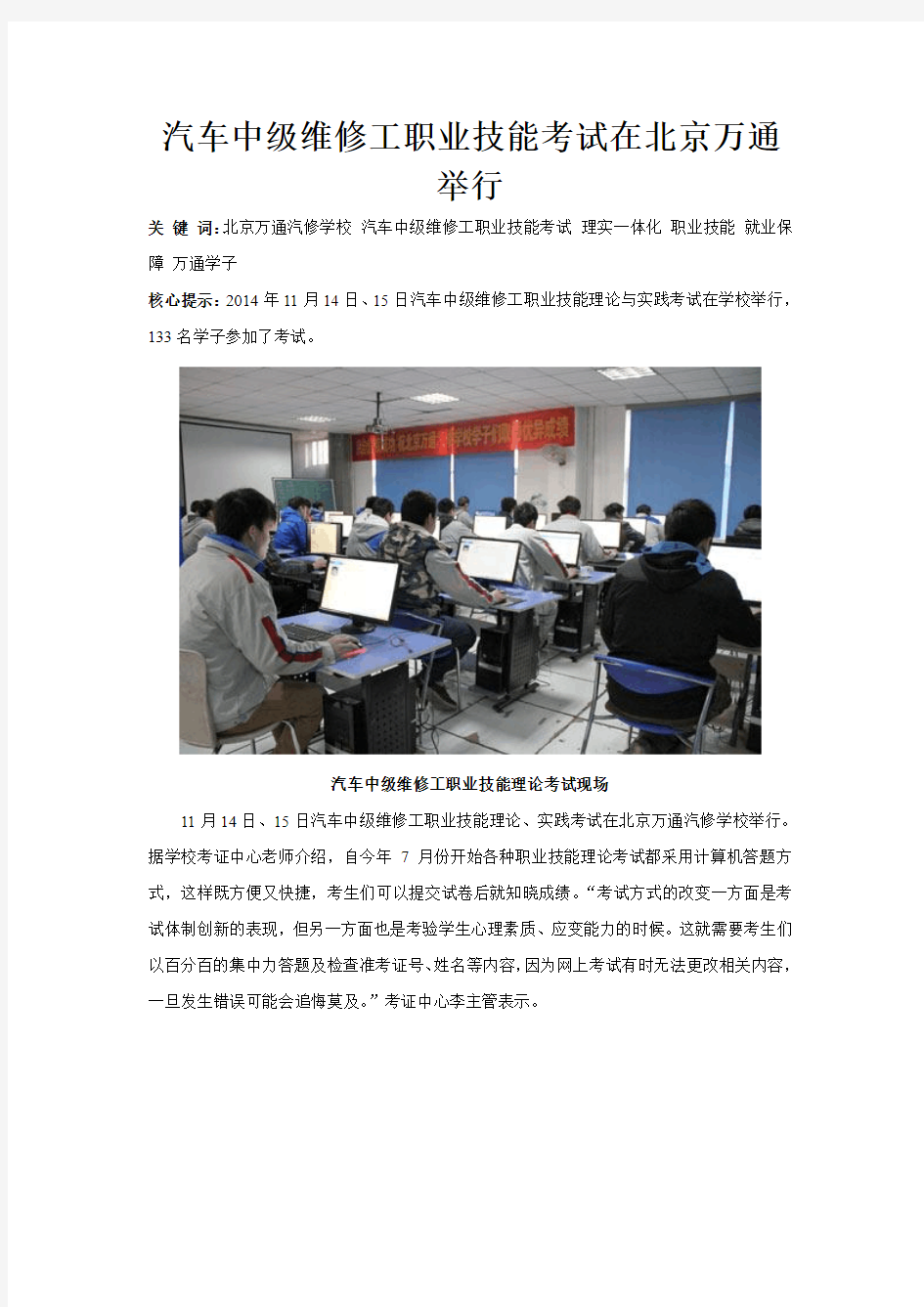 北京万通汽修学校举行汽车中级维修工职业技能考试