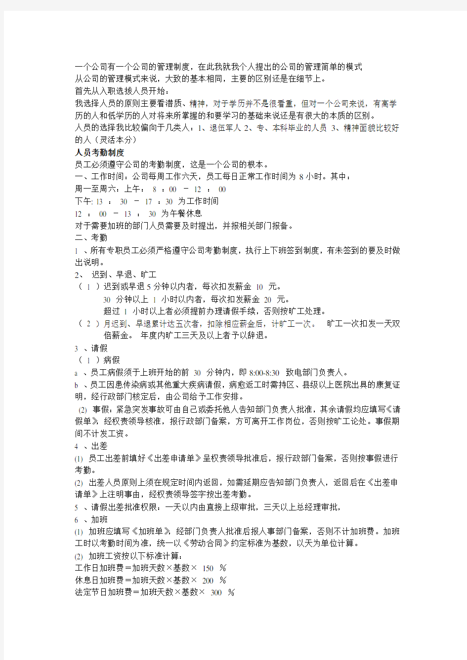 公司内部员工管理制度