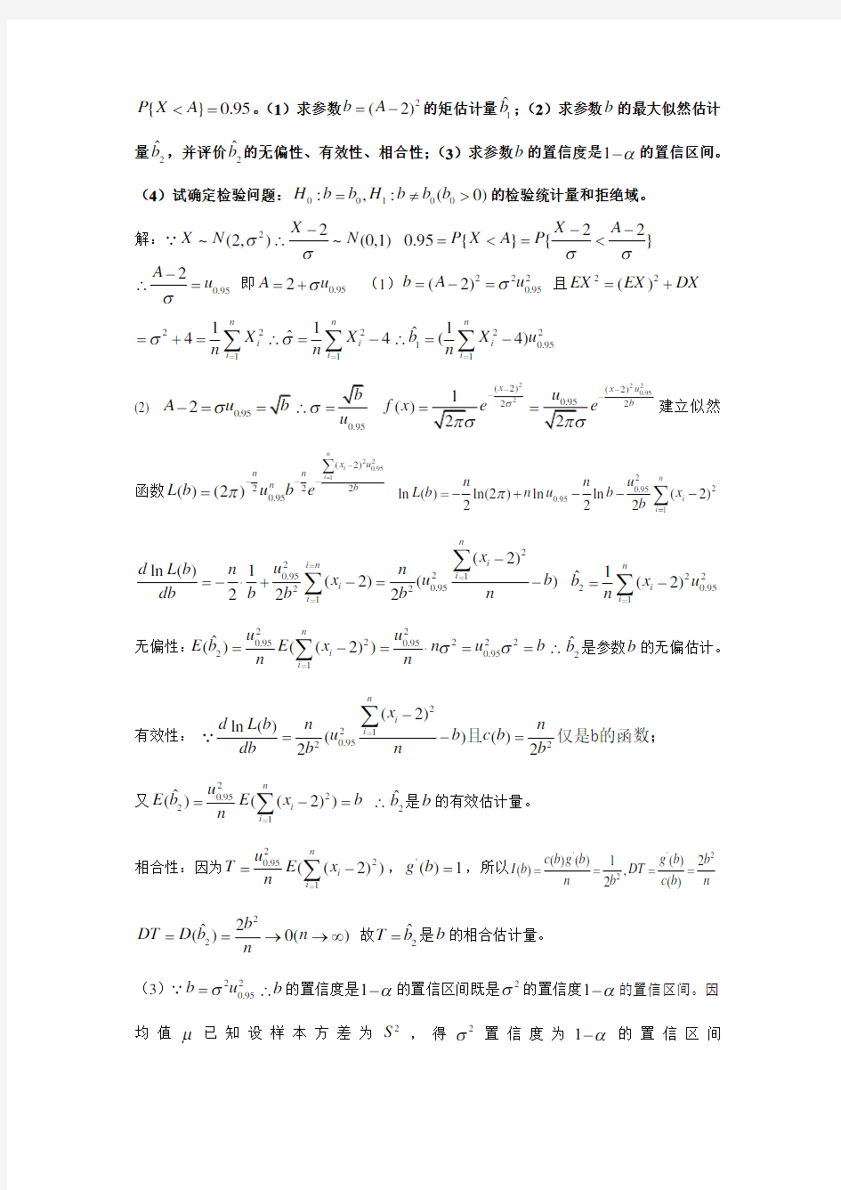 重庆大学2013-2014学年(秋)数理统计AB试题及答案