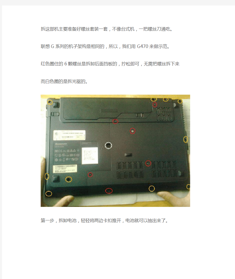 Lenovo_G470拆机图示