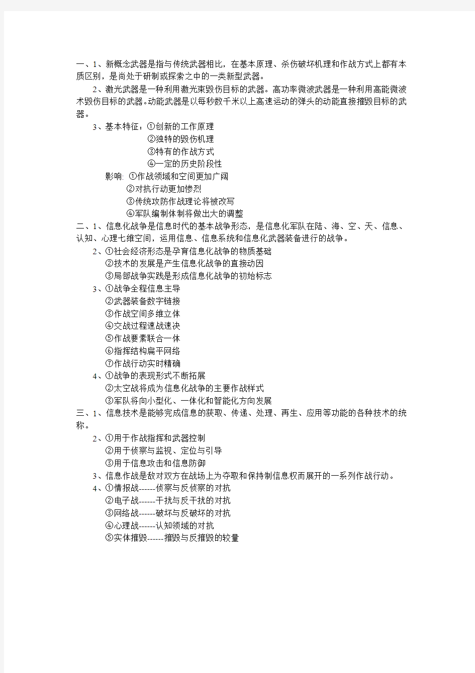 东华大学11月23号军事理论课作业