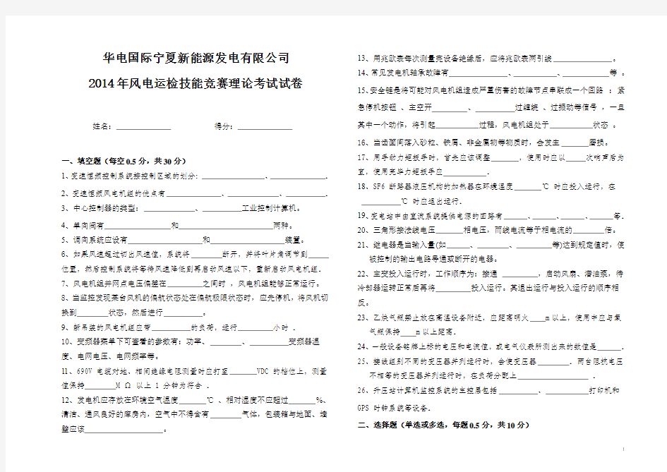 风电运检技能竞赛理论考试试卷(六)