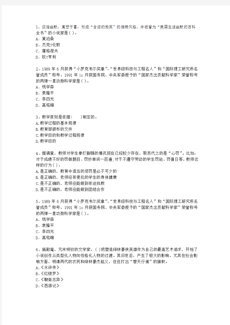 2015江苏省教师资格证考试《综合素质》考试技巧重点