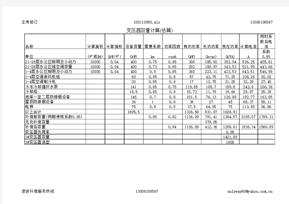 变压器容量计算软件修改版